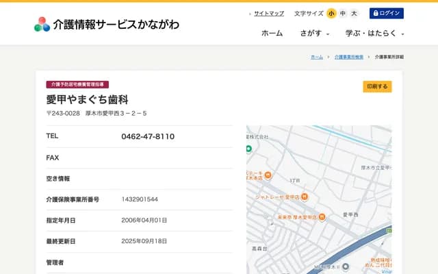 아이코 야마구치 치과