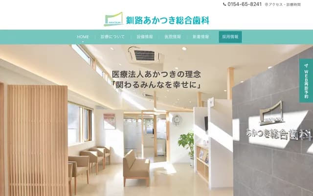 Akatsuki General Dental - 1-13-1 Aikoku Nishi, Kushiro, Hokkaido