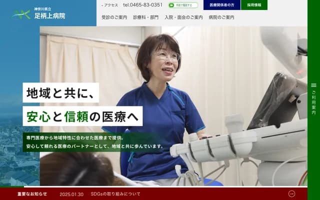 Kanagawa Prefectural Ashigarakami Hospital