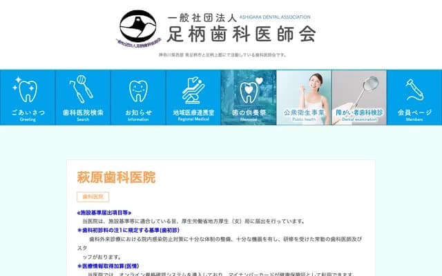 하기와라 치과의원