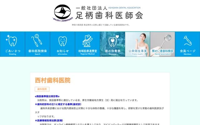 Nishimura Dental Clinic - Matsuda Soryo, Matsuda-machi, Ashigarakami-gun, Kanagawa