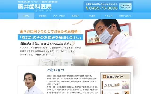 후지이 치과의원