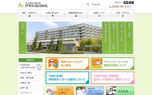 Isehara Kyodo Hospital - 345 Tanaka, Isehara, Kanagawa