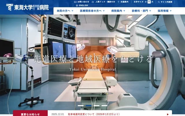 Tokai University Hospital