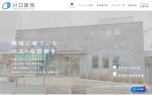 Kawaguchi Clinic - 4-4 Saiwaicho, Hadano, Kanagawa