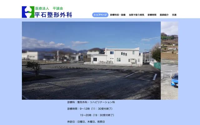 Hiraishi Orthopedics - 560 Ojiri, Hadano, Kanagawa