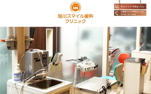 Asahikawa Smile Dental Clinic