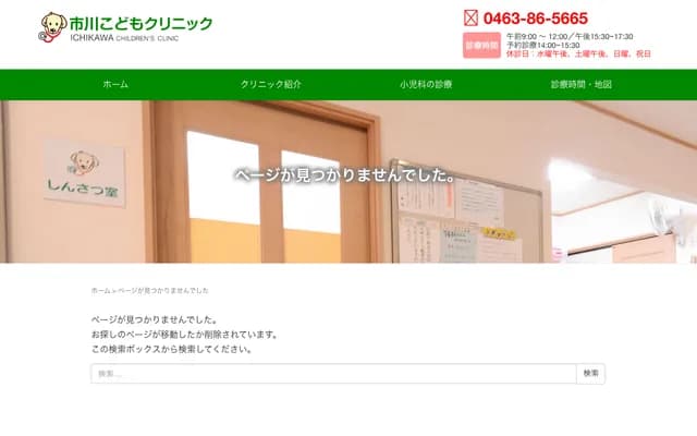 Ichikawa Kodomo Clinic - 1544-3 Higashiotake, Isehara, Kanagawa
