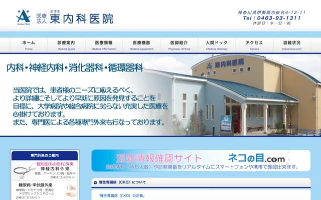 Higashi Internal Medicine Clinic