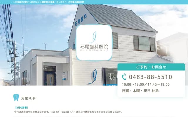 Ishio Dental Clinic - 68-1 Horinishi, Hadano, Kanagawa
