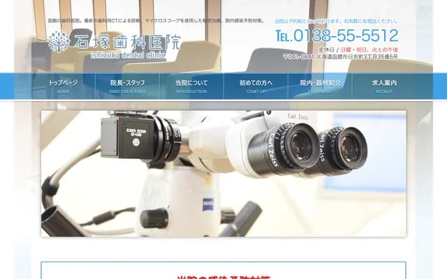石塚牙科診所