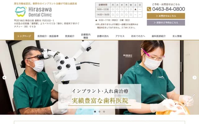 Hirasawa Dental - 1152-1 Hirasawa, Hadano, Kanagawa