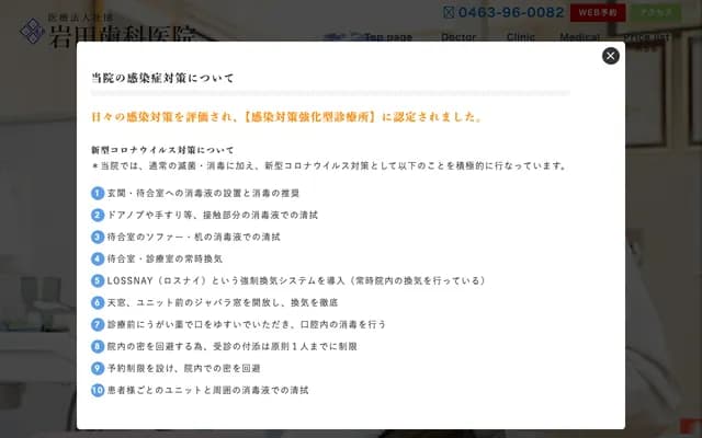 Iwata Dental Clinic - 1-14-5 Hachimandai, Isehara, Kanagawa