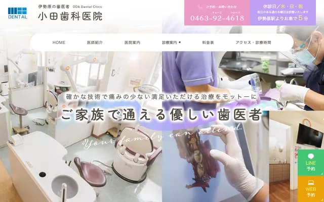 Oda Dental Clinic - 155-4 Itado, Isehara, Kanagawa