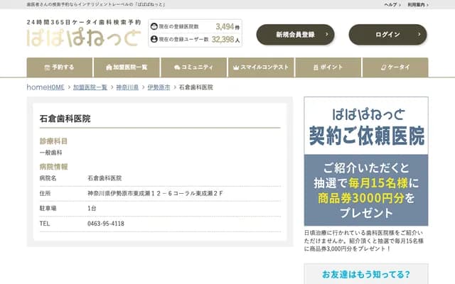 Ishikura Dental Clinic