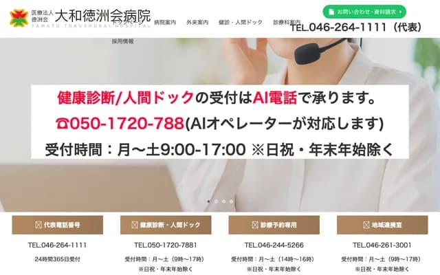 Yamato Tokushukai Hospital