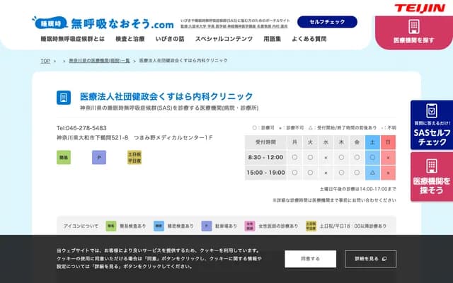 Kusuhara Internal Medicine Clinic - Shimotsuruma, Yamato, Kanagawa