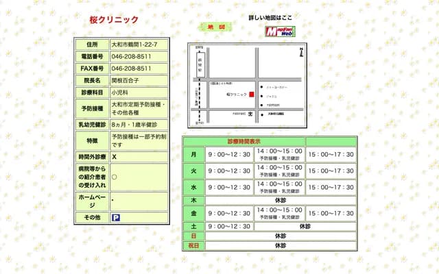 Sakura Clinic - Tsuruma, Yamato, Kanagawa