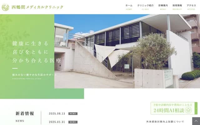 Nishi-Tsuruma Medical Clinic