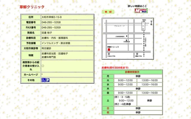 Kusayanagi Clinic - 2-15-9 Kusayanagi, Yamato, Kanagawa