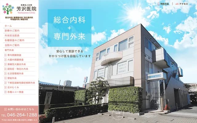 Yoshizawa Clinic - 1-3-2 Kamitsouyanagi, Yamato, Kanagawa
