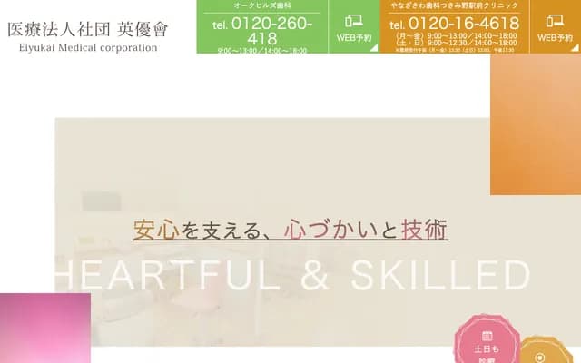 Oak Hills牙科 - 神奈川縣大和市下鶴間1-3-1