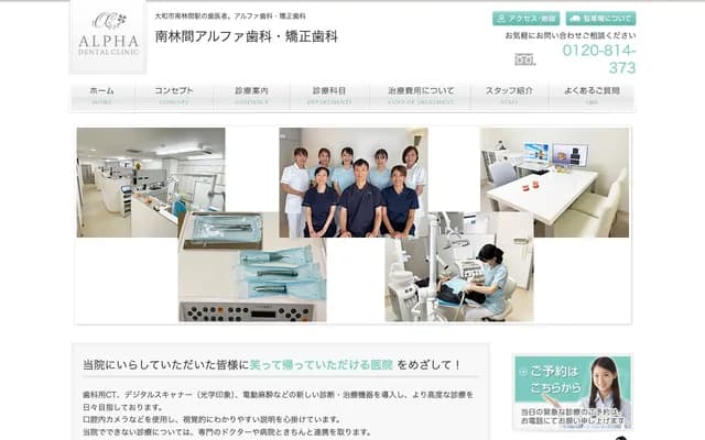 南林間Alpha牙科・矯正牙科診所 - 神奈川縣大和市林間1-5-5