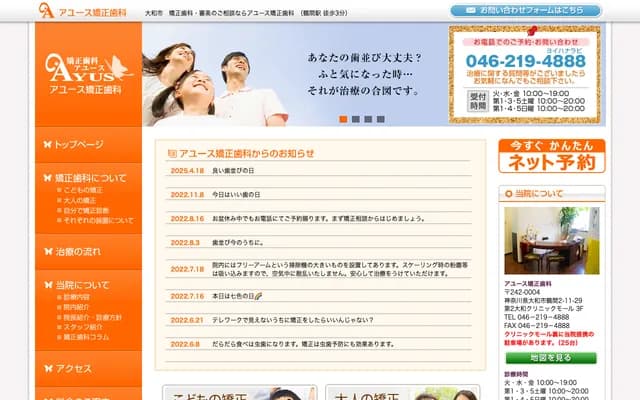 Ayus矯正牙科 - 神奈川縣大和市鶴間2-11-29 第二大和診所商場3樓