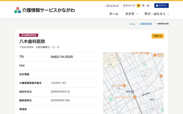 八木牙科診所 - 神奈川縣大和市鶴間2-2-3