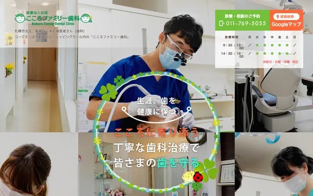 心意家庭牙科 - 北海道札幌市北區新琴似1條12丁目6番55號