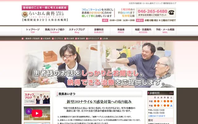 獅子牙科診所 - 神奈川縣大和市西鶴間3-1-8 Maruetsu鶴間店2F