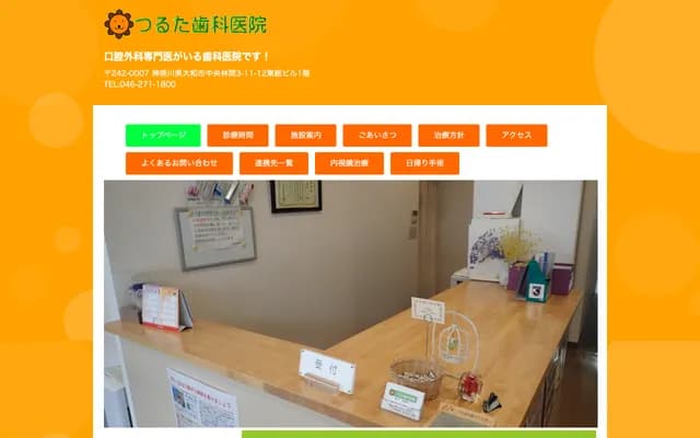 鶴田牙科診所 - 神奈川縣大和市中央林間3-11-12 東總大樓1F