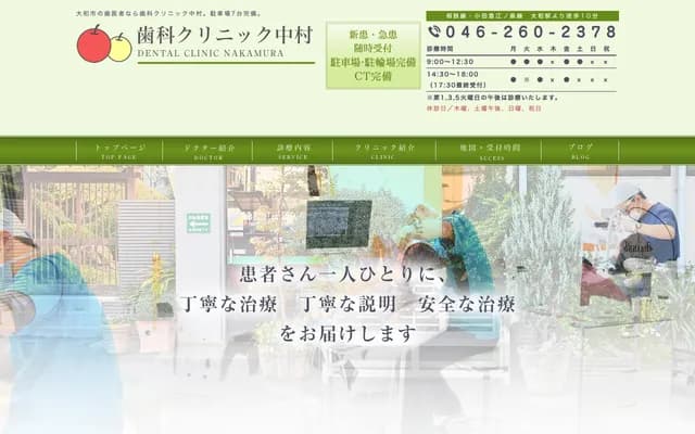 牙科診所中村 - 神奈川縣大和市深見台1-8-19