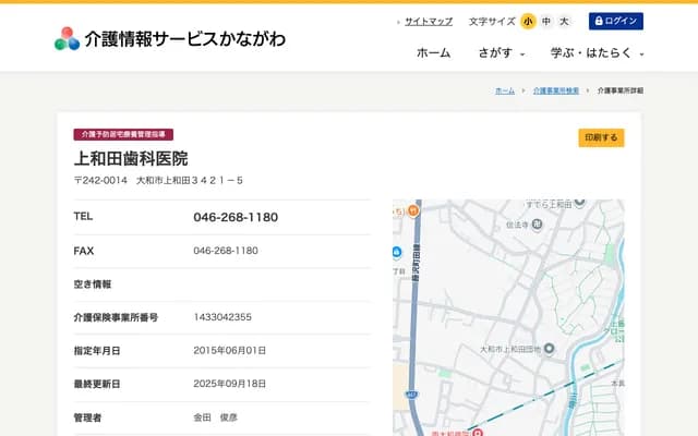上和田牙科診所 - 神奈川縣大和市上和田3421-5