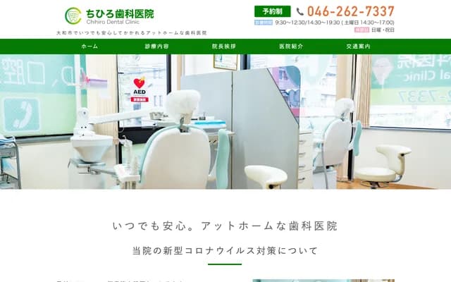 Chihiro Dental Clinic
