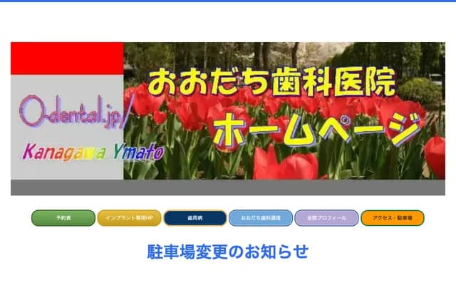 Odate Dental Clinic - Chuo, Yamato, Kanagawa