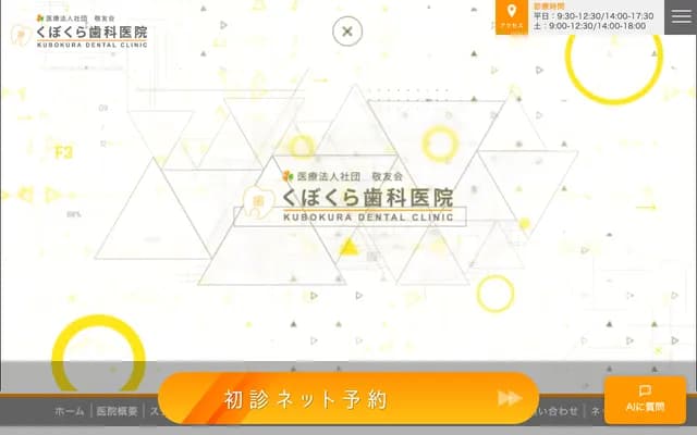 久保仓牙科诊所