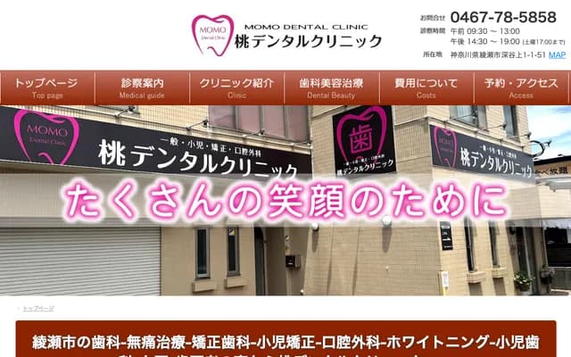 Momo Dental Clinic - 1-1-51 Fukayakami, Ayase, Kanagawa