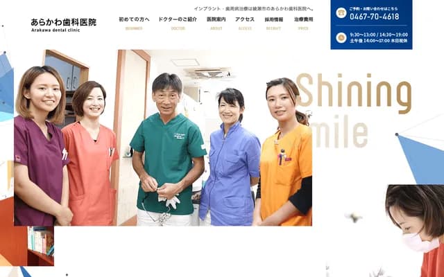 아라카와 치과의원