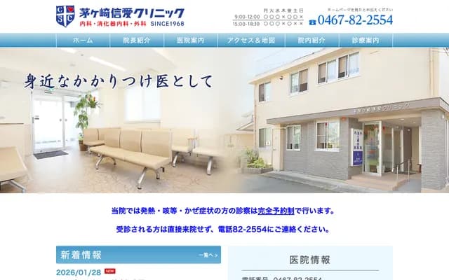 Chigasaki Shin-ai Clinic