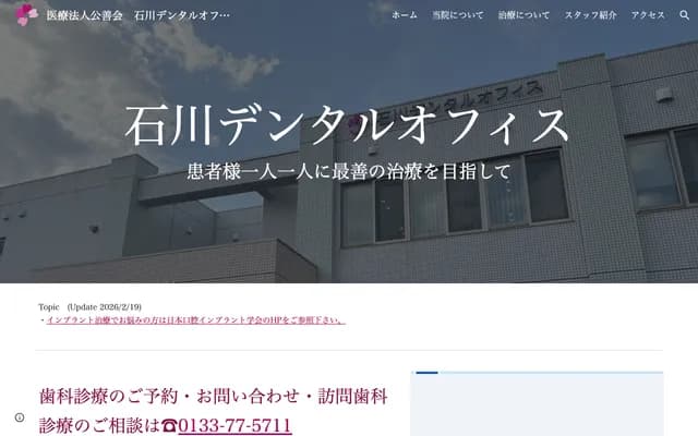 Ishikawa Dental Office