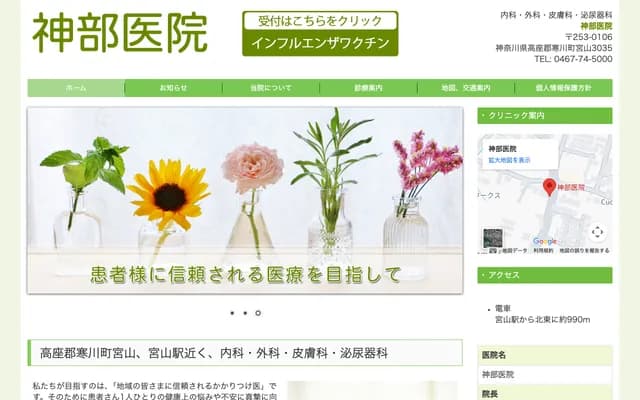 Kambe Clinic - 3035 Miyayama, Samukawa-machi, Koza-gun, Kanagawa