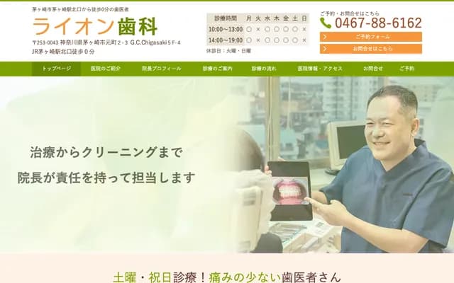 Lion Dental Clinic - 2-3 Motomachi, Chigasaki, Kanagawa