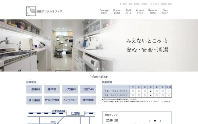 Iida Dental Office - Hamatake, Chigasaki, Kanagawa