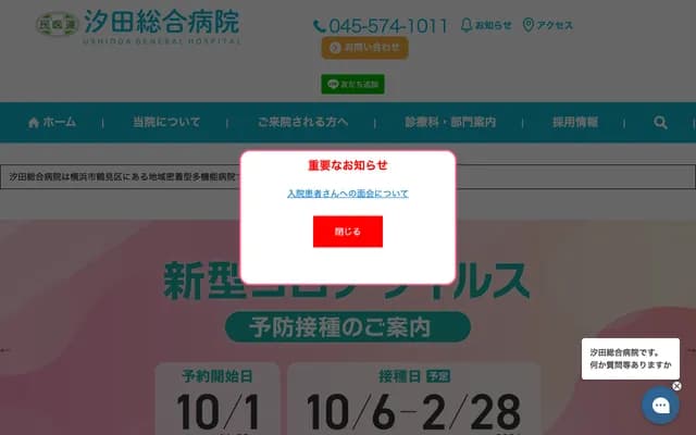 Shioda General Hospital - 1-6-20 Yako, Tsurumi-ku, Yokohama, Kanagawa