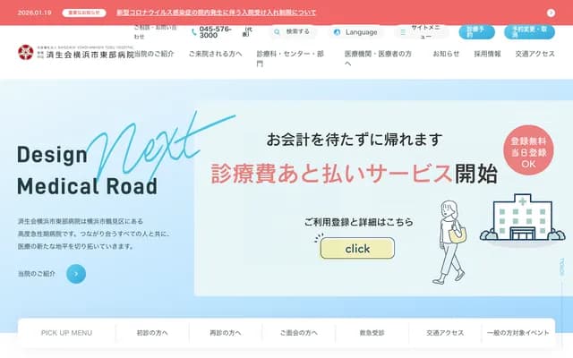 Saiseikai Yokohama City Tobu Hospital - 3-6-1 Shimosueyoshi, Tsurumi-ku, Yokohama, Kanagawa