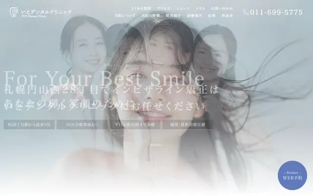 絲牙科診所 - 北海道札幌市中央區北2條西28丁目1番26號エストラーダ円山2F