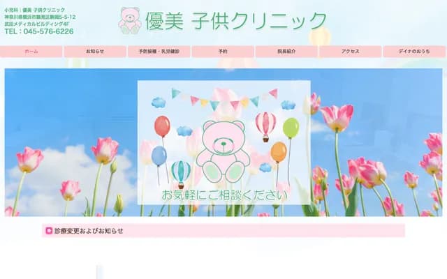 유비 코도모 클리닉