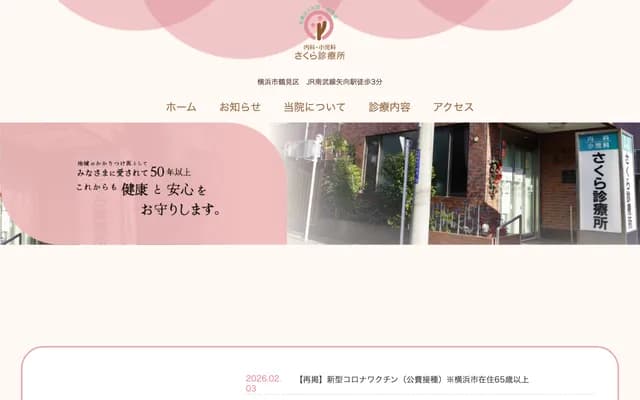 Sakura Clinic - 5-4-34 Yako, Tsurumi-ku, Yokohama, Kanagawa