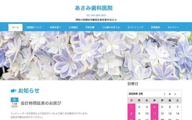 淺見牙科診所 - 神奈川縣橫濱市鶴見區東寺尾中台21-9